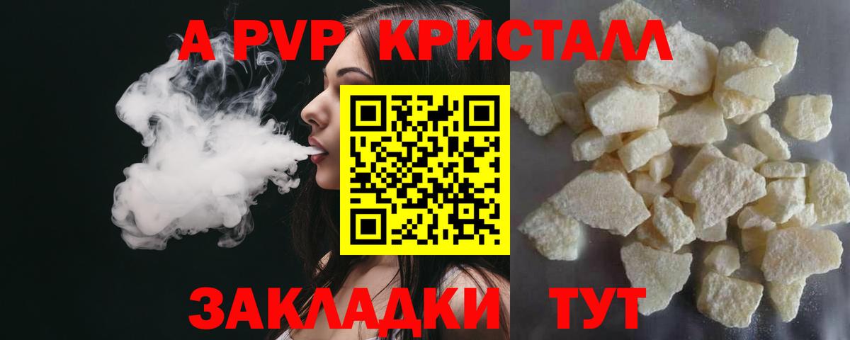 Alpha PVP Crystall  Вход с VPN  Тихвин  Альфа ПВП Соль 