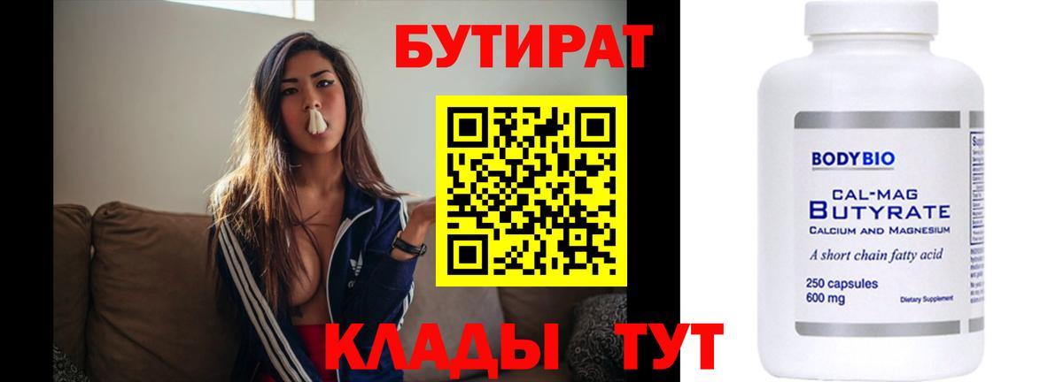 Бутират бутандиол  Вход с VPN  Тихвин 