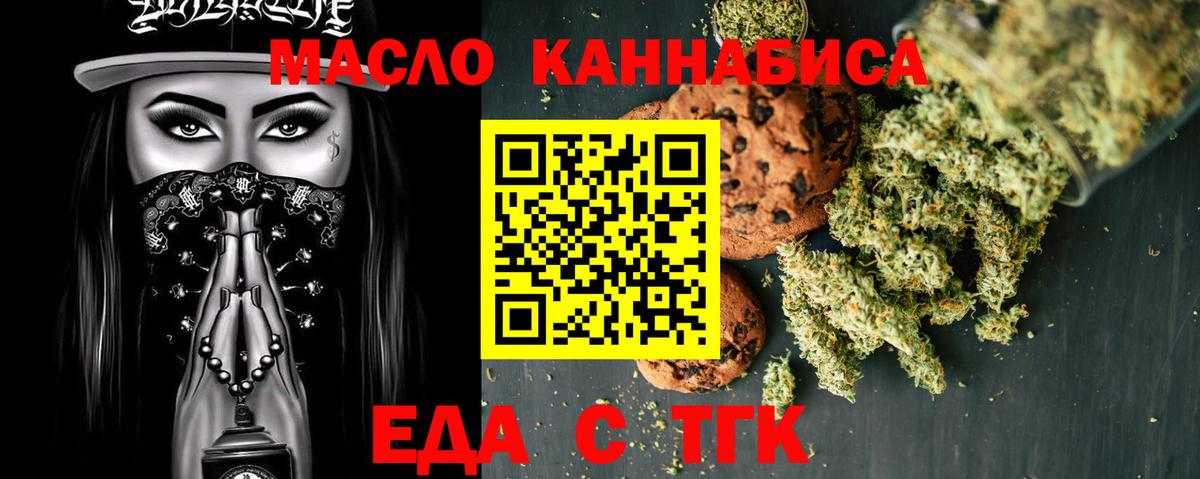Печенье с ТГК конопля  Вход с VPN  Тихвин 