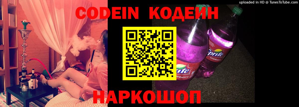 продажа наркотиков  Кодеин напиток Lean (лин)  Вход с VPN  Codein Purple Drank  Тихвин 