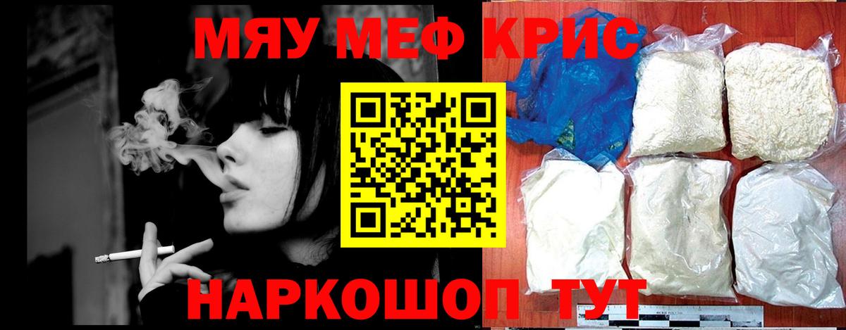Мефедрон кристаллы Тихвин