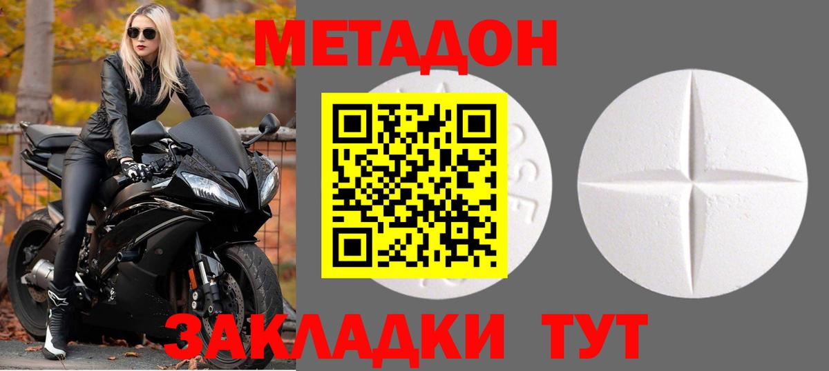 Метадон methadone  Метадон VHQ  Тихвин  hydra маркетплейс  Вход с VPN 