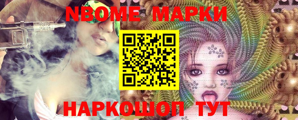 Марки NBOMe 1,5мг Тихвин